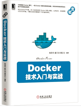 Docker 技术入门与实战