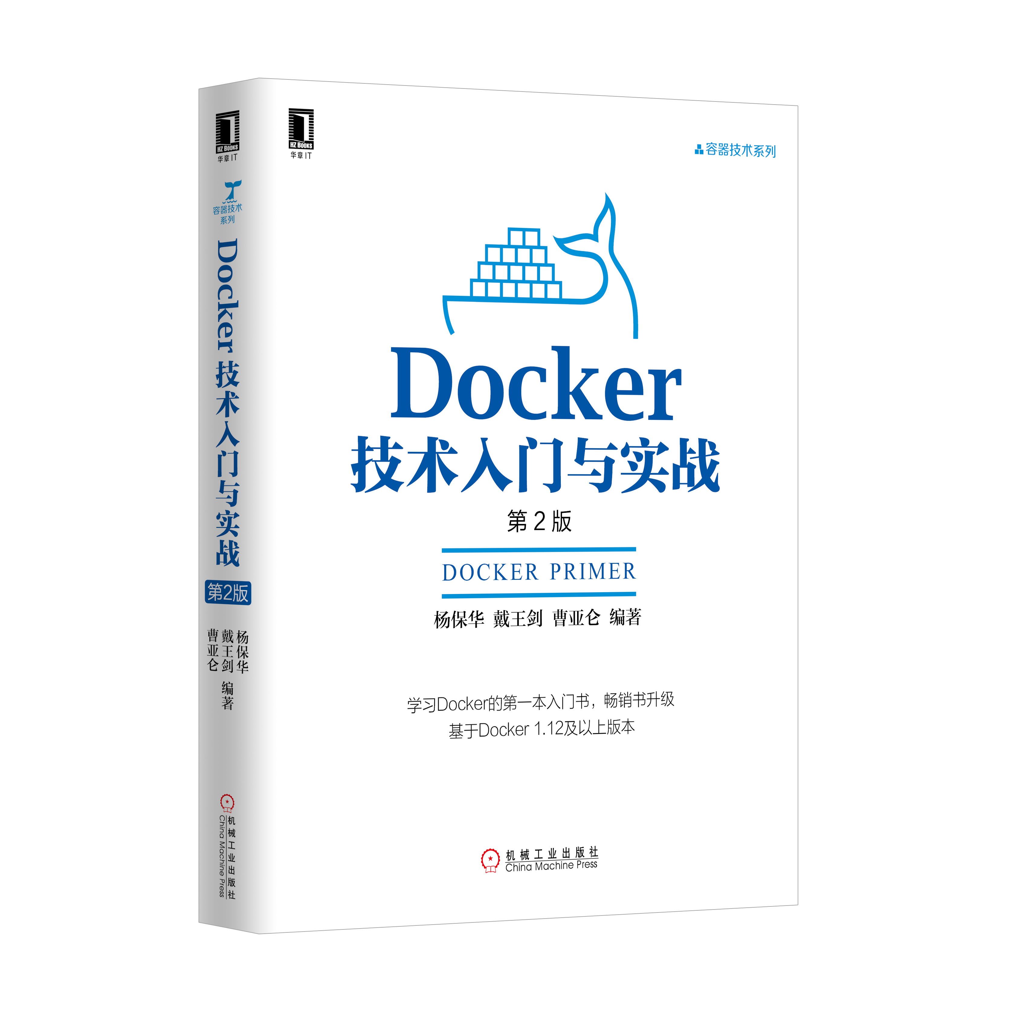 Docker 技术入门与实战